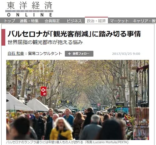 2017年3月25日 東洋経済ONLNEへのリンク画像です。