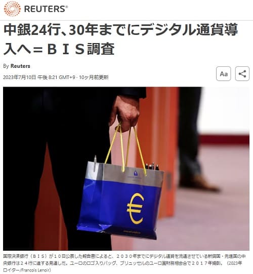 2023年7月10日 Reutersへのリンク画像です。