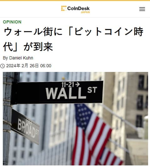 2024年2月26日 CoinDesk JAPANへのリンク画像です。