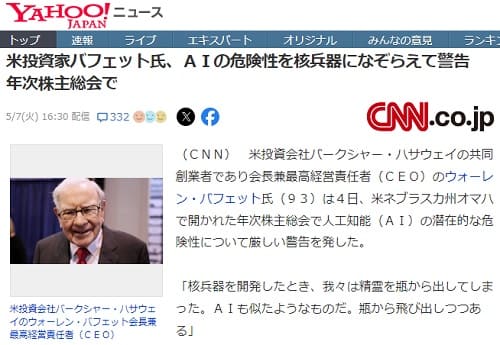 2024年5月7日 Yahooニュースへのリンク画像です。