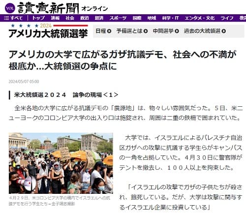 2024年5月7日 読売新聞へのリンク画像です。