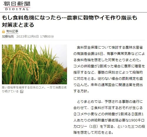 2023年12月6日 朝日新聞へのリンク画像です。