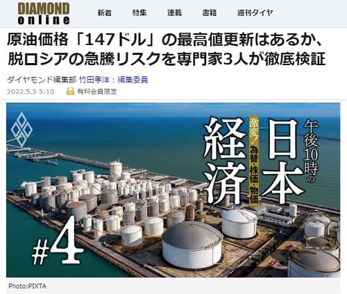 2022年5月5日 DIAMOND onlineへのリンク画像です。