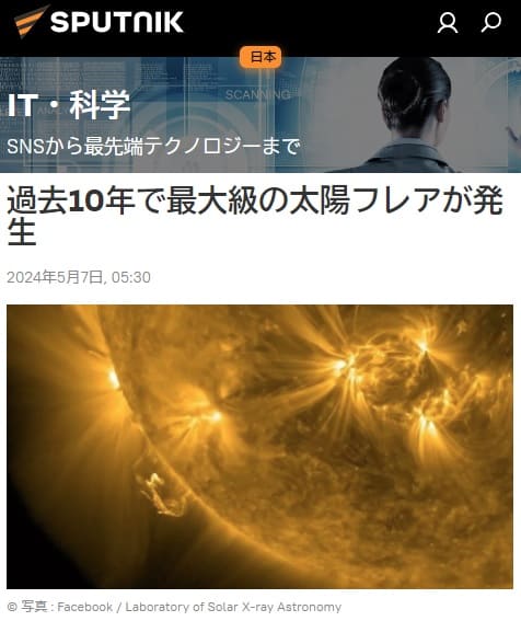 2024年5月7日 SPUTNIK 日本へのリンク画像です。