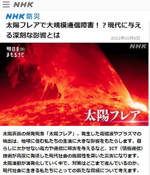 2022年10月6日 NHK 防災へのリンク画像です。