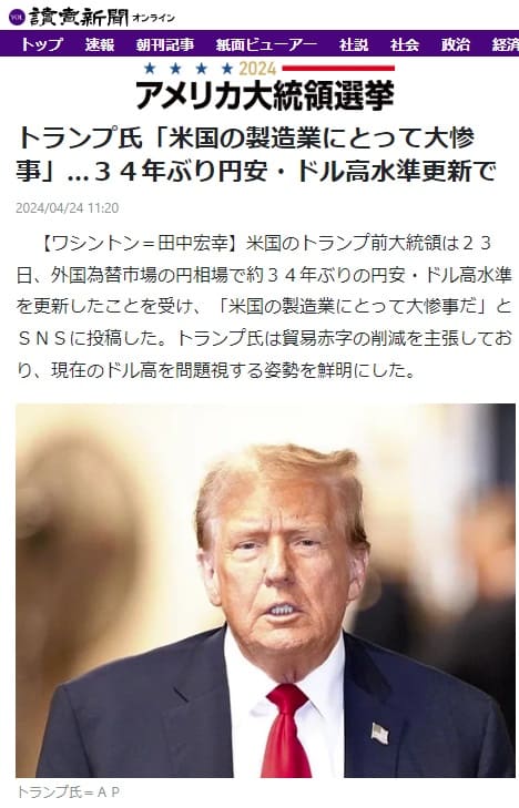 2024年4月24日 読売新聞へのリンク画像です。