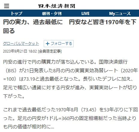 2023年9月21日 日本経済新聞へのリンク画像です。