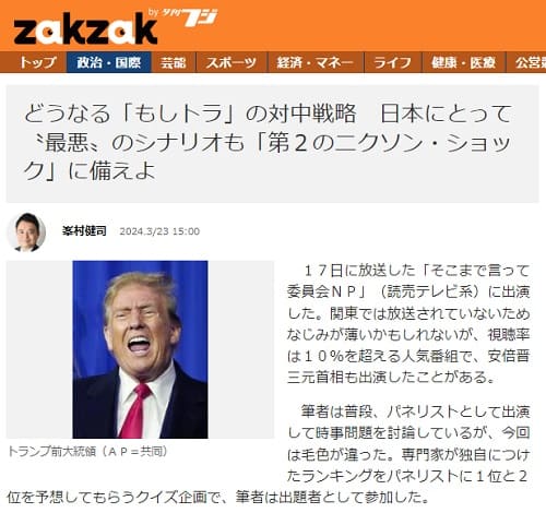 2024年3月23日 zakzk by 夕刊フジへのリンク画像です。