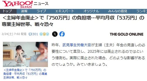 2024年2月24日 Yahooニュースへのリンク画像です。