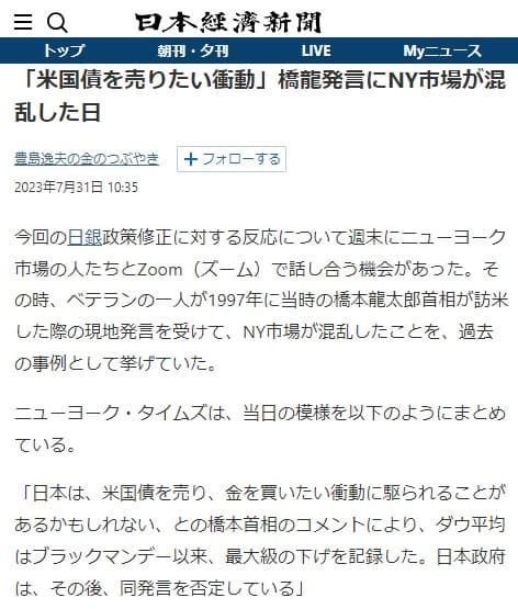 2023年7月31日 日本経済新聞へのリンク画像です。