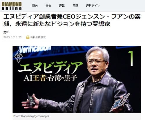 2023年8月7日 DIAMOND onlineへのリンク画像です。