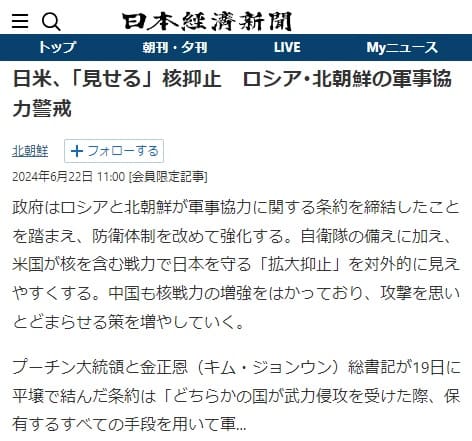 2024年6月22日 日本経済新聞へのリンク画像です。
