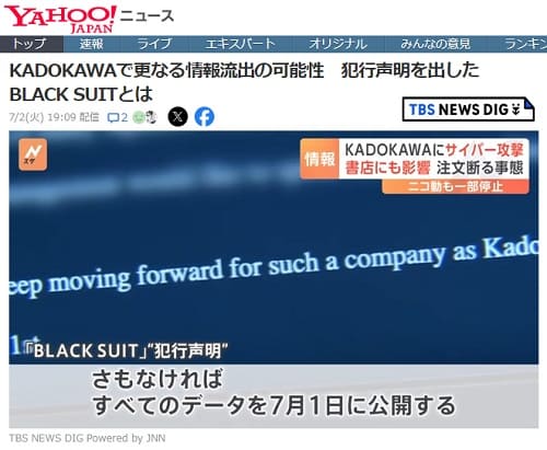 2024年7月2日 Yahooニュースへのリンク画像です。