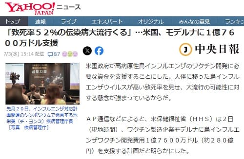 2024年7月3日 Yahooニュースへのリンク画像です。