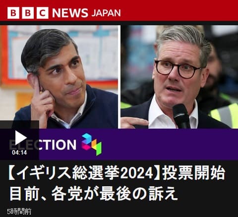 2024年7月4日 BBCへのリンク画像です。