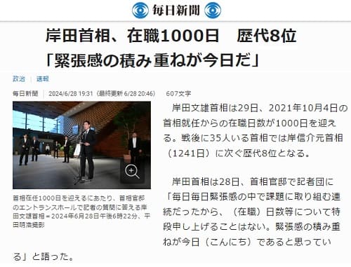 2024年6月28日 毎日新聞へのリンク画像です。