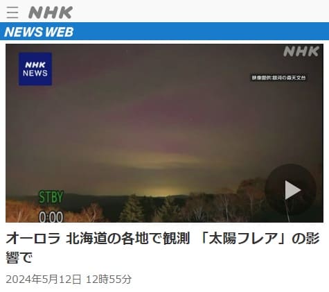 2024年5月12日 NHK NEWS WEBへのリンク画像です。