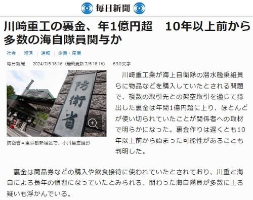 2024年7月5日 毎日新聞へのリンク画像です。