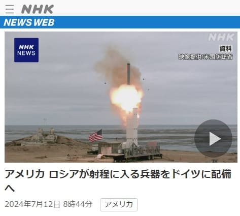 2024年7月12日 NHK NEWS WEBへのリンク画像です。