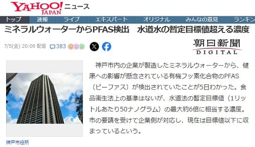 2024年7月5日 Yahooニュースへのリンク画像です。