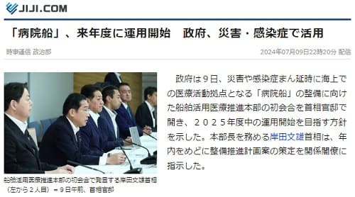 2024年7月9日 時事通信へのリンク画像です。