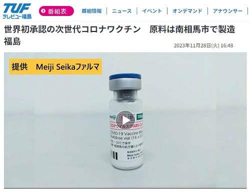 2023年11月28日 TUFテレビュー福島へのリンク画像です。