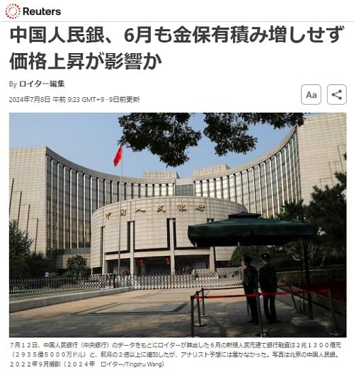 2024年7月8日 Reutersへのリンク画像です。