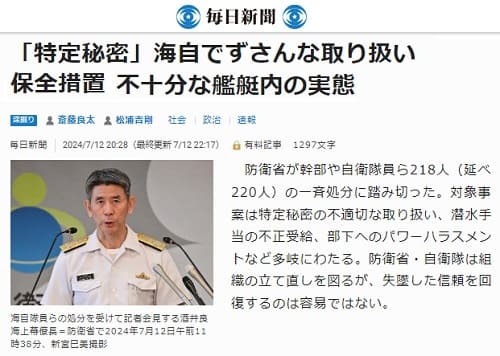2024年7月12日 毎日新聞へのリンク画像です。