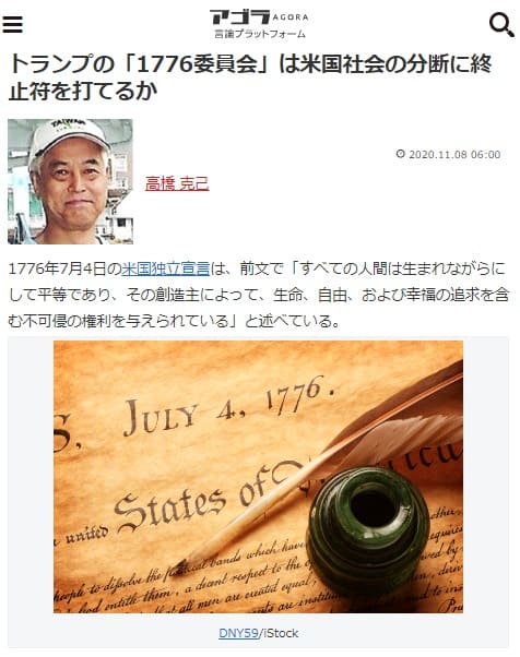 2020年11月8日 アゴラへのリンク画像です。