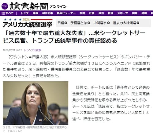 2024年7月23日 読売新聞へのリンク画像です。