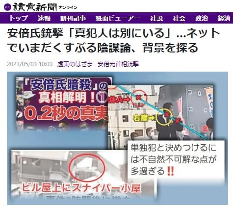 2023年5月3日 読売新聞へのリンク画像です。