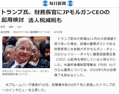2024年7月17日 毎日新聞へのリンク画像です。