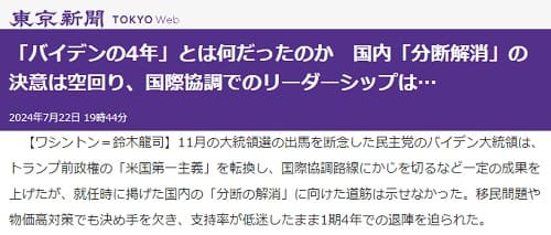 2024年7月22日 東京新聞へのリンク画像です。