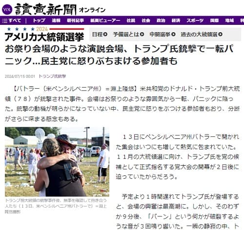 2024年7月15日 読売新聞へのリンク画像です。