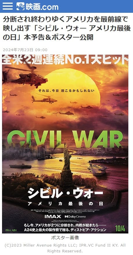 2024年7月23日 映画.comへのリンク画像です。