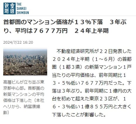 2024年7月22日 産経新聞へのリンク画像です。