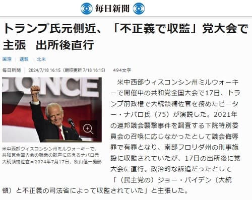 2024年7月18日 毎日新聞へのリンク画像です。