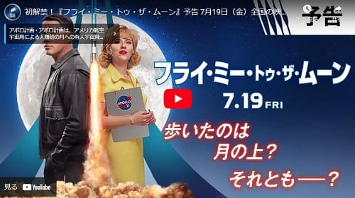 2024年4月8日 Youtube@ソニー・ピクチャーズ映画へのリンク画像です。