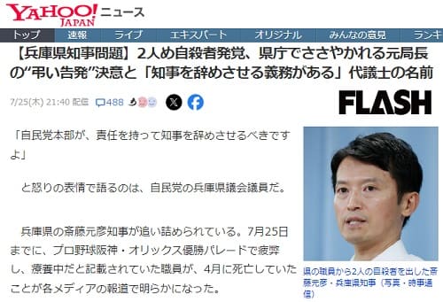 2024年7月25日 Yahooニュースへのリンク画像です。