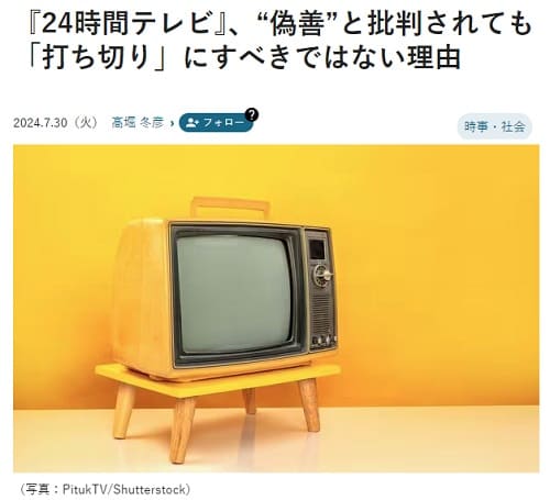 2024年7月30日 JB pressへのリンク画像です。