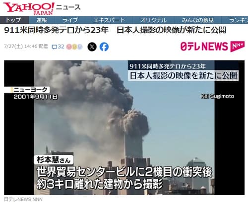 2024年7月27日 Yahooニュースへのリンク画像です。