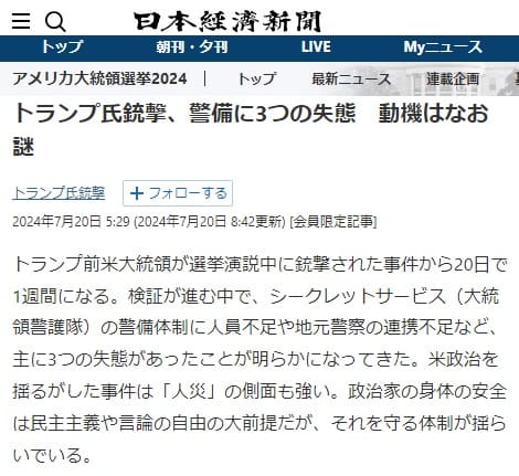 2024年7月20日 日本経済新聞へのリンク画像です。