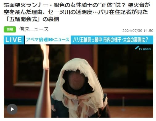 2024年7月30日 ABEMA TIMESへのリンク画像です。