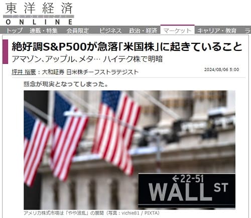 2024年8月6日 東洋経済ONLINEへのリンク画像です。