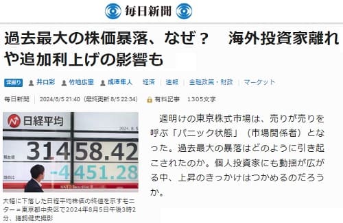 2024年8月5日 毎日新聞へのリンク画像です。
