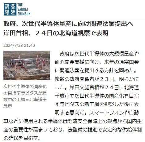 2024年7月23日 産経新聞へのリンク画像です。