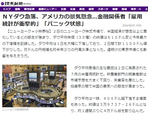2024年8月3日 読売新聞へのリンク画像です。