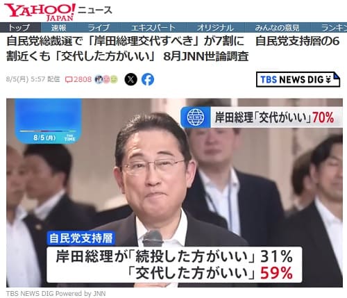 2024年8月5日 Yahooニュースへのリンク画像です。