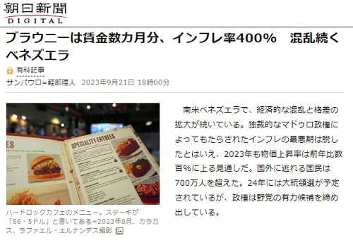 2023年9月21日 朝日新聞へのリンク画像です。