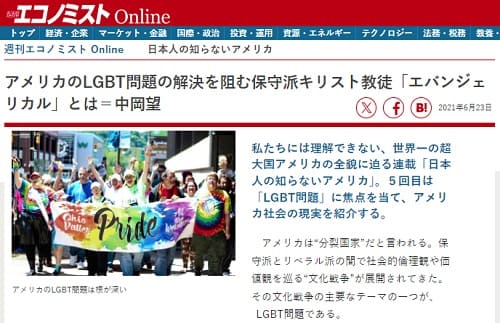 2021年6月23日 週刊エコノミストOnlineへのリンク画像です。